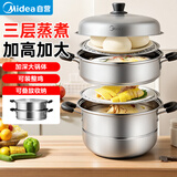 美的（Midea）蒸锅不锈钢三层蒸煮两用汤锅蒸鱼馒头包子家用蒸笼锅蒸大闸蟹螃蟹