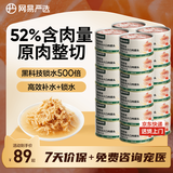 网易严选猫罐头猫粮猫湿粮零食浓汤大口肉罐头 鸡肉85g*24罐