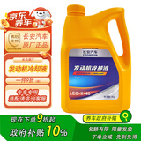 长安（CHANGAN）汽车原厂防冻液冷却液 长安汽车全系通用 粉/红色冰点-40℃  4L装