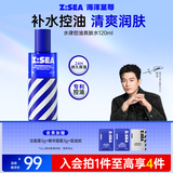海洋至尊男士水律控油爽肤水120ml（清爽补水保湿润肤男士护肤品）
