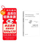 拉康式主体：在语言与享乐之间（系统、精要、清晰得“可怕”的绝佳拉康入门读物！）