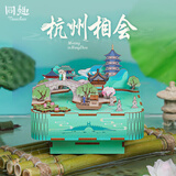 同趣杭州相会拼装八音盒积木玩具城市手工diy拼图立体摆件生日礼物女