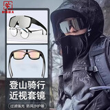 村田稻夫登山墨镜  骑行墨镜套镜 墨镜套近视眼镜 爬山滑雪镜 黑框水银片