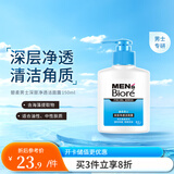 碧柔（Biore）男士洗面奶 洁面乳 深层清洁清爽 泡沫丰富 净透洁面露150ml