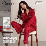 都市丽人红色本命年男女睡衣100%棉结婚新婚情侣套装春秋季纯棉长袖家居服
