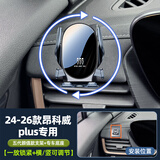 利居客2026新款别克昂科威plus专用车载手机支架方向盘左侧专车导航支架 导航左侧底座+【五代静音黑】 24-26款别克昂科威plus专用车载支架