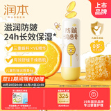 润本（RUNBEN）儿童防皴润唇膏4g防干裂倍润不粘腻保湿滋润婴儿唇膏唇周护理