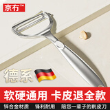 京冇削皮刀刮皮刀厨房专用水果削皮器不锈钢刨皮神器削土豆蔬菜瓜刨刀