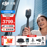 大疆（DJI）Osmo 360 全景运动相机 8K高清防抖防水摩托车骑行潜水滑雪旅行手持便携式vlog摄像机 Osmo360畅拍套装【赠配件礼包】 标配（不含随心换） 现货速发