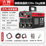 大焊无气二保焊机气保焊机一体不用气MIG270小型两用焊机 【270-1KG两用便携】电焊+气保焊