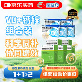 星鲨维生素D滴剂24粒*5盒+葡萄糖酸钙锌口服溶液24支*5盒 维生素d3VD发育迟缓长高液体钙锌儿童补钙