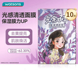 屈臣氏光感清透面膜10片装（补水保湿 舒缓滋润 提亮肤色）