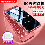 纽曼（Newman）W90翻盖手机4G全网通老人手机 超长待机老年机 双卡双待大声音戒网智能学生按键功能机红色
