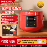 拓几（TOTIKI） 珐琅釉电饭锅迷你智能电饭煲mini多功能小型2人-3人家用宿舍旅行蒸煮 2L 拓几珐琅釉内胆+304蒸盘(中国红)