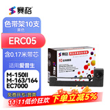 赛格适用爱普生ERC-05出租车色带小地磅色带计价器色带的士打印机仪表打票机色带发票ERC05色带架 黑色【10支】色带架-安装即用