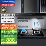 创维（Skyworth）抽吸油烟机灶具套装  欧式顶吸排油烟机燃气灶套餐烟灶家用Y1H+Z50BS-1S液化气【套装商品】