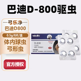 SINGO INCORP巴迪D800驱虫药便血果冻状磺胺二甲嘧啶片宠物弓形虫球虫打虫药 巴迪d800驱虫药整盒8粒