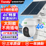 天地伟业监控摄像头家用太阳能400万像素 抗北方低温 4G无限 手机远程监控器360度室外 全景全彩夜视追踪 