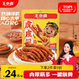 王小卤虎皮凤爪 杨幂推荐 杨幂同款 卤香味210g 鸡爪 卤鸡爪 休闲零食 