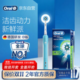 欧乐B电动牙刷成人圆头牙刷情侣礼物3D声波旋转摆动充电式D16博朗精工入门牙刷日常清洁送男友送女友