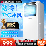 志高（CHIGO）移动空调单冷暖型 空调一体机免外机免排水免安装小空调可移动式空调厨房客厅出租房立式制冷空调 大1匹 单冷-送货上门