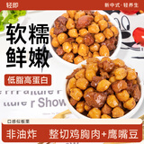 轻即低脂鹰嘴豆高蛋白罐头健身卡肥0代餐鸡胸肉减开袋即食品零食250g
