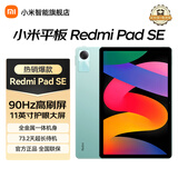 小米平板 RedmiPad SE红米平板11英寸新款高刷高清屏学生网课学习长续航儿童绘画办公娱乐影音平板电脑 【畅销爆款】 烟青绿 8+128GB 官方标配