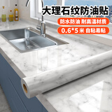 墨斗鱼厨房防油防水贴纸橱柜防潮贴纸瓷砖翻新贴大理石台面耐高温保护膜