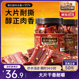 三只松鼠风干猪肉片250g香辣味 休闲零食肉脯健康罐装小吃耐嚼充饥高蛋白