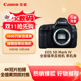 佳能（Canon）EOS 5D Mark IV 5D4全画幅单反相机 单机身