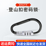 百蒂安头盔锁防盗车筐车篮挂锁密码锁金属背包数字挂锁防盗神器安全扣 黑色