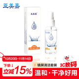亚美嘉 相机清洁套装 无酒精相机镜头屏幕清洁液 Macbook笔记本电脑 苹果液晶屏 眼镜手机平板工具二合一
