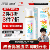 诺斯清海盐水喷鼻生理海盐水洗鼻器上呼吸道感染鼻炎鼻塞鼻痒流涕50ml