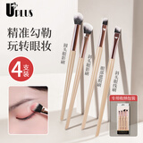 优家（UPLUS）眼影刷套装4支粉色软毛眼部晕染眼妆鼻影细节化妆刷卧蚕刷