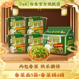 白象香菜面限定款泡面方便面懒人速食夜宵绿色蔬菜面饼含香菜桶装 香菜面5袋+香菜桶4桶