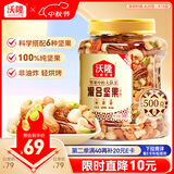 沃隆全坚果混合坚果500g罐装干果B款核桃仁腰果开心果仁扁桃仁零食