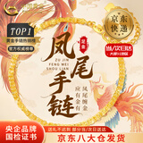 中国黄金（CHINA GOLD）黄金手链女足金凤尾手链素金首饰七夕情人节生日礼物送女友老婆 【京速达】凤尾手链 约1.7g