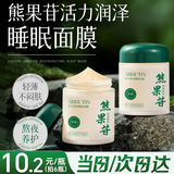 芙诗婷熊果苷睡眠面膜免洗抗皱紧致美肤白补水保湿去黄提亮收缩毛孔晚上 熊果苷免洗睡眠面膜100ml*2 100g/瓶