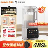 九阳（Joyoung）2025新款全自动豆浆机自清洗家用1.6L大容量免过滤五谷杂粮榨汁料理辅食破壁机P936【双杯更多能】