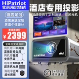 HIPATRIOTV417 投影仪办公教学会议培训专用1080P超高清商用可连电脑白天直投吊架投影仪加幕布一体手机投屏 酒店足浴版【定制系统+百寸抗光屏+商用会员+支架】
