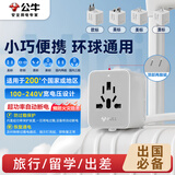 公牛（BULL）2位多国旅行插座全球通用转换插头转换器/ 国外及部分地区使用欧标美标澳标英标GN-L10无开关