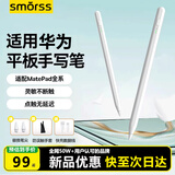 Smorss适用华为平板触控手写笔M-Pencil第三代触屏电容笔MatePad11.5S/SE/Air/Pro荣耀平替笔不断触延迟