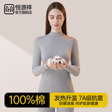 恒源祥【7A纯棉抗菌】秋冬保暖内衣女士秋衣秋裤套装纯棉保暖裤棉毛衫