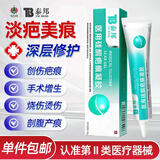 云南白药（YUNNANBAIYAO）泰邦 医用硅酮疤痕凝胶 疤痕膏去疤烧伤烫伤外伤增生疤 20g