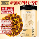 贡苑 昆仑雪菊105g 天山雪菊胎菊王 新疆高原野生特级血菊花草养生茶