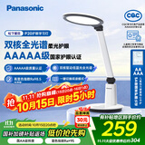 松下（Panasonic）学习台灯减蓝光护眼台灯AA级阅读台灯家用儿童护眼灯调光智能台灯