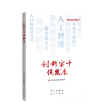创新实干促发展 理论热点面对面2025 中国政治党政读物考研时政参考书 学习出版社 中共中央宣传部理论局
