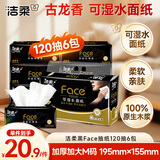 洁柔抽纸 黑Face古龙香水味加厚3层120抽6包 大规格 可湿水面巾纸纸巾