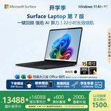 微软（Microsoft）Surface Laptop 第7版 笔记本电脑 国家政府补贴20% 触屏轻薄本 骁龙X Elite 32G 1T典雅黑 15英寸