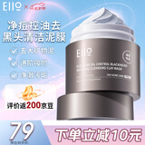 奕沃（EIIO）净油痘清洁毛孔泥膜涂抹面膜去黑头角质粉刺ello礼物